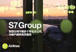 2016上海站S7航空课件