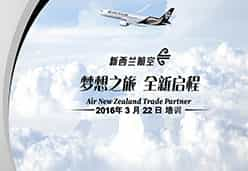 2016上海站NZ Product航空课件