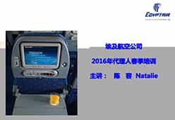 2016广州站MS航空课件 埃及航空2016