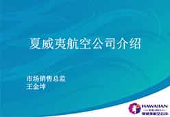 2016广州站HA航空课件