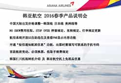 2016广州站OZ航空课件