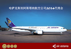 2016北京站KC航空课件
