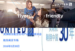 2016南京站UA航空课件