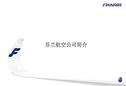 2016南京站AY航空课件