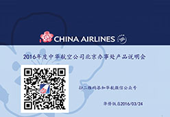 2016北京站CI航空课件 2016北京地區代理人交流會0324