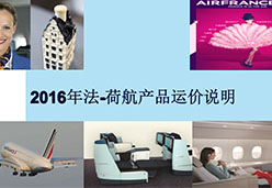 2016南京站AFKL航空课件