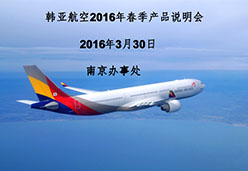 2016南京站OZ航空课件.