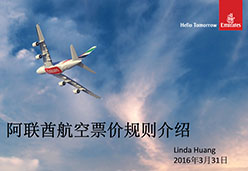2016广州站EK(2)航空课件