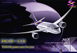 2016广州站TG航空课件
