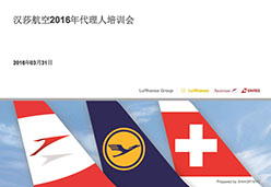 2016南京站LHOSLX(3)航空课件