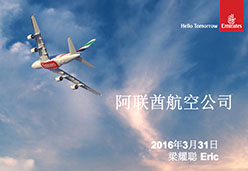 2016广州站EK(1)航空课件