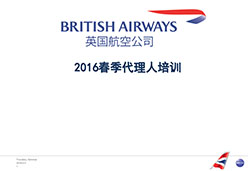 2016北京站BA航空课件