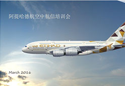 2016南京站EY航空课件