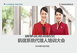 2016西安站CXKA航空课件