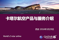 2016西安站QR航空课件