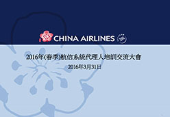 2016广州站CI航空课件