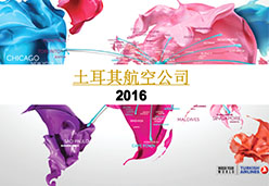 2016北京站TK航空课件