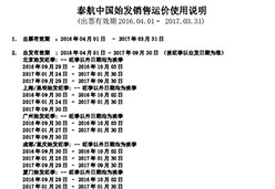 2016北京站TG航空课件 泰航中国始发销售运价使用说明 01APR16-31MAR17
