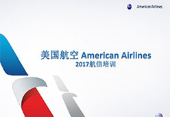 2017上海站AA (2)航空课件