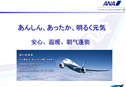 2016上海站NH航空课件