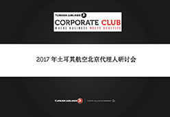 2017北京站Tk航空课件