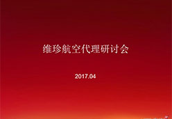 2017上海站VS航空课件