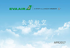 2017北京站BR航空课件