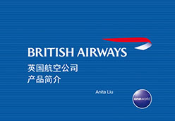 2017上海站BA航空课件