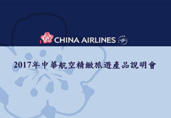 2017上海站CI 3航空课件