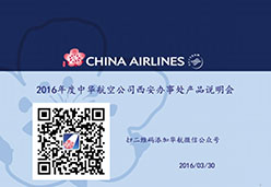 2016西安站CI航空课件