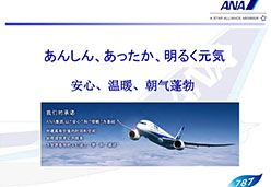 2017上海站CI 2航空课件