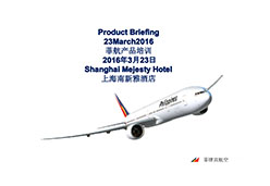 2016上海站PR航空课件