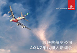 2017北京站EK航空课件