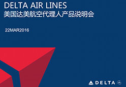 2016上海站DL航空课件