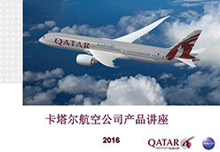 2016广州站QR航空课件