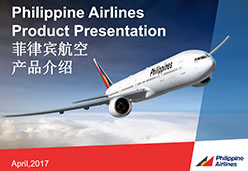2017上海站PR航空课件