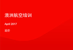 2017北京站QF 1航空课件