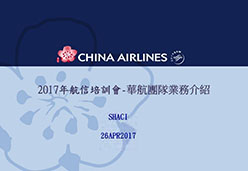 2017上海站CI 1航空课件