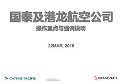 2016北京站CXKA航空课件 2016春季代理人培训- 操作重点与强调说明