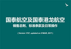 2017北京站CXKA航空课件