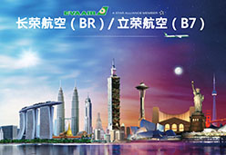 2016西安站BR航空课件