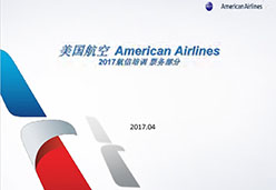2017上海站AA (1)航空课件