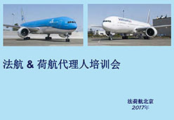 2017北京站AFKL航空课件