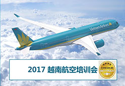2017上海站VN航空课件