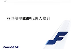 2016西安站AY航空课件