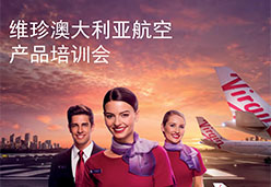 2017北京站VA航空课件