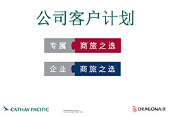 2016北京站CXKA航空课件 2016 1E Agency Seminar Mar16_corp sales