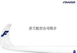 2017上海站AY航空课件