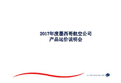 2017南京站AM航空课件