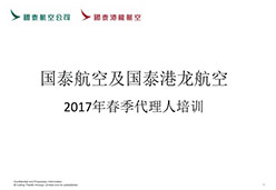 2017上海站CXKA航空课件